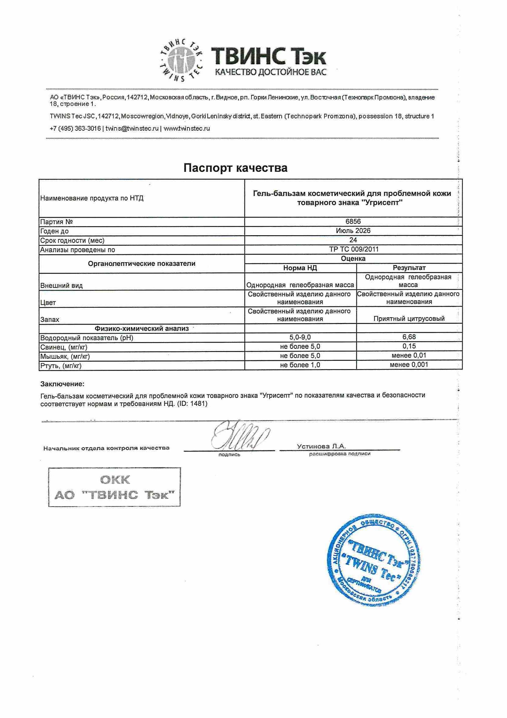 Паспорт №072024